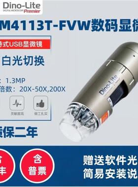 Dino-lite AM4113T-FVW特殊光源型便携式显微镜内置4颗400nm紫外
