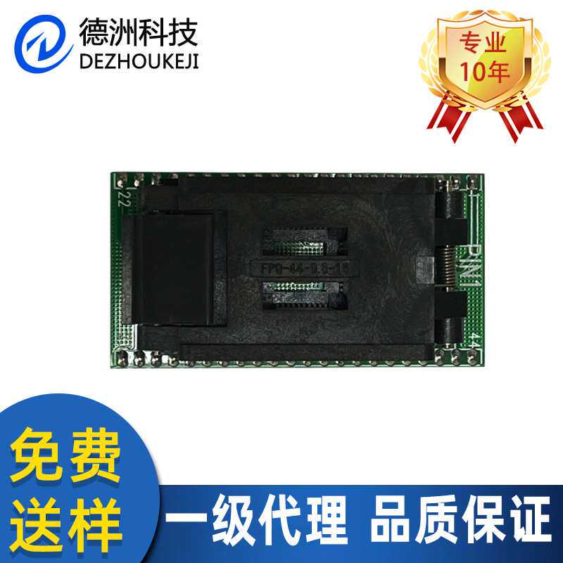 DIP44转换QFP44烧录座 QFP44烧录转接座 代烧录 编带