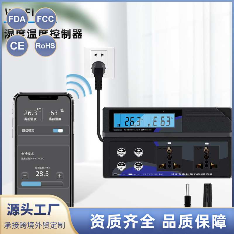 高精度WIFI手机APP监控智能温度湿度控制器电子数显控温仪温控器