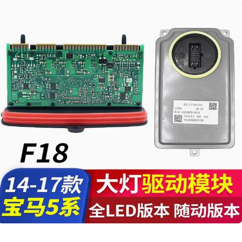 适用5系F10 530 525带随动转向F18日行灯驱动模块大灯电脑板