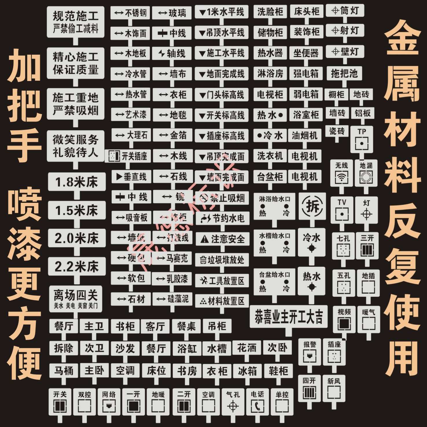 装修放样标识牌工地喷漆字母放线带把手家装全景水电定位模板