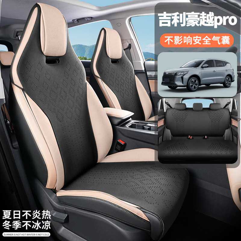 2024新款专车专用吉利豪越PRO马鞍垫汽车坐垫四季通用汽车座垫