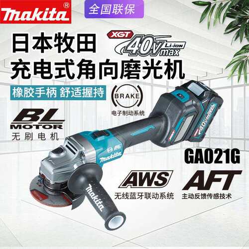 Makita牧田GA021G充电角磨机电动磨光机无刷多功能家用打磨切割机