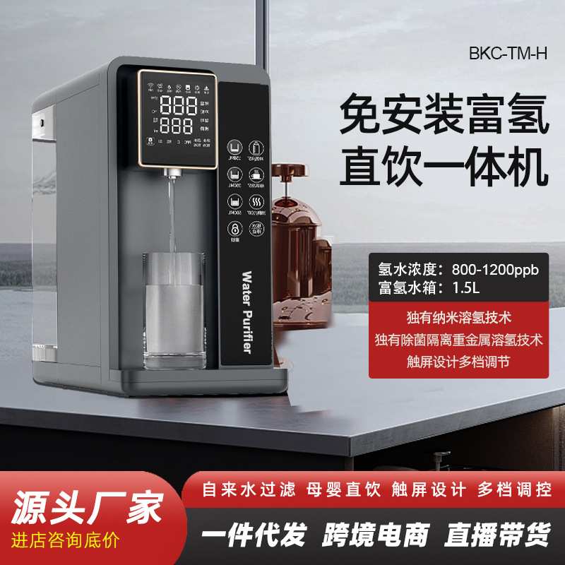 富氢水机台式一体饮水机免安装家用直饮时尚加热水素水净水机锶硒