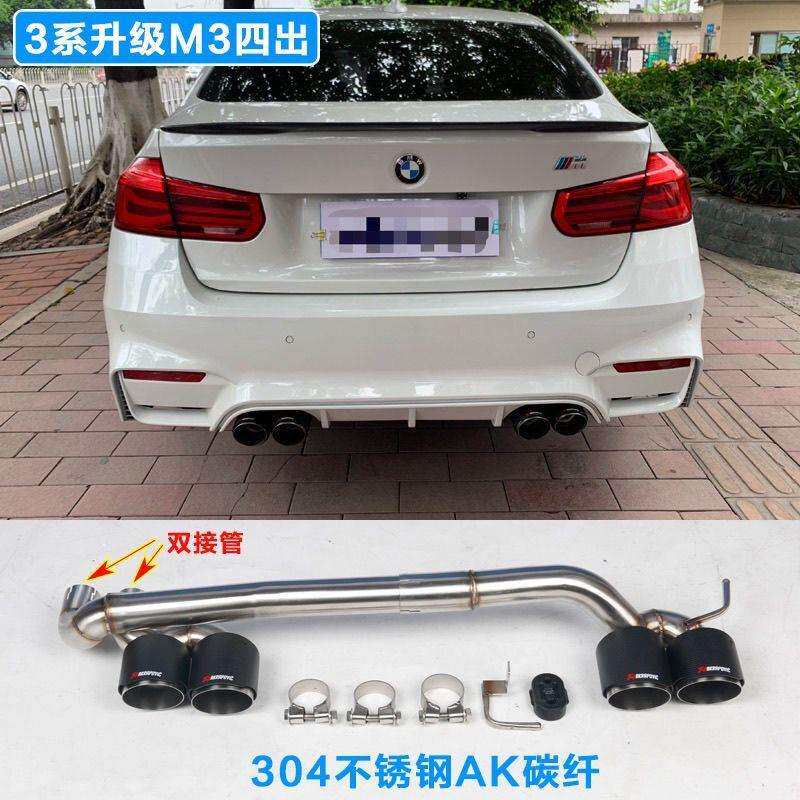 3系F30B48320 330li改装M3M4包围四出碳纤维不锈钢排气尾喉嘴