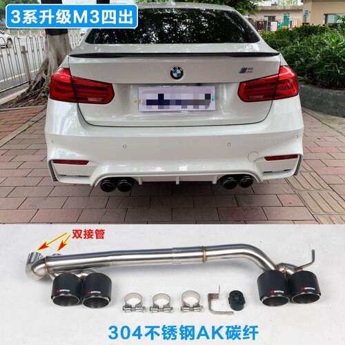 3系F30B48320 330li改装M3M4包围四出碳纤维不锈钢排气尾喉嘴