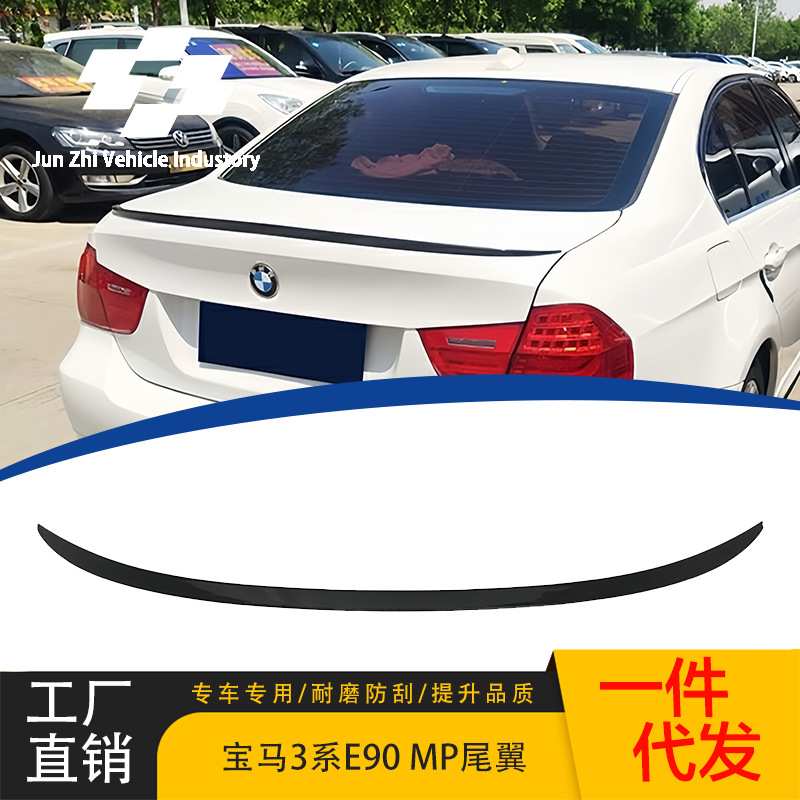 适用2005-2011款宝马3系E90MP款改装尾翼定风翼ABS吹塑MP款定风翼