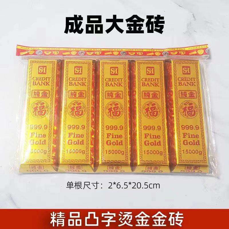 纸扎成品金条 80包一件纸活纸房子金条元宝