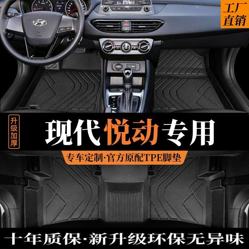 北京现代悦动脚垫专用全包围2018新款出租汽车主驾驶tpe丝圈改装