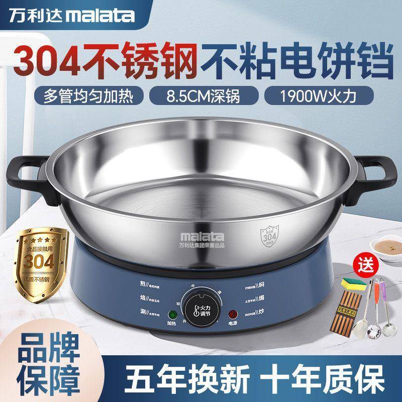 万利达电饼铛不粘家用蜂窝电煎锅加深加厚食品级多功能一体煎炸锅