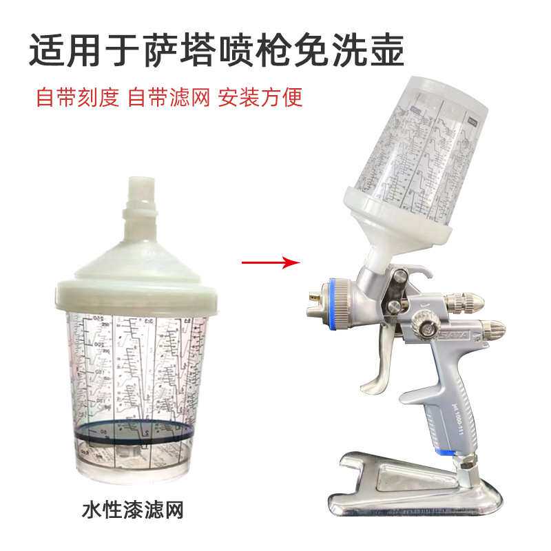 适用于萨塔喷枪免洗壶水性过滤网通用300毫升小修补一次性塑料壶