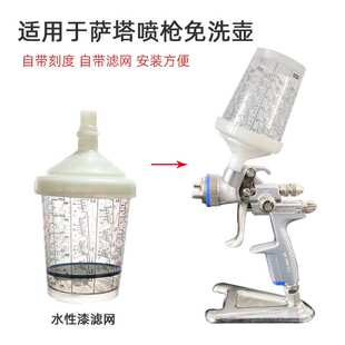 适用于萨塔喷枪免洗壶水性过滤网通用300毫升小修补一次性塑料壶
