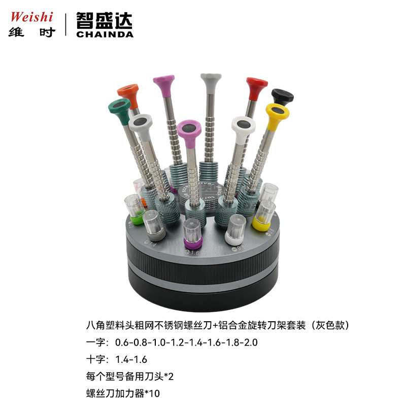 修表工具塑料八角螺丝刀螺丝批起子加力器铝合金旋转底座套装