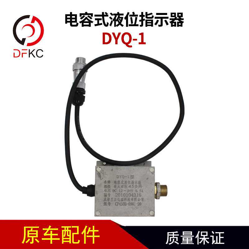 CNG/LNG电容式液位指示器液位变送器DYQ-1适配天然气气瓶配件
