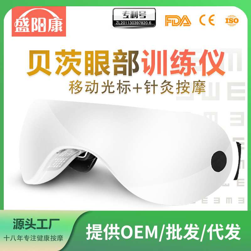 贝茨护眼仪视力训练仪近视弱视儿童眼保仪眼部按摩器爆款礼品