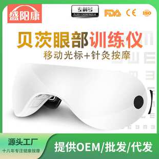 贝茨护眼仪视力训练仪近视弱视儿童眼保仪眼部按摩器爆款礼品