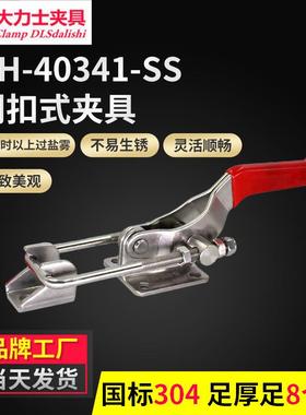 大力士夹具GH-40341-SS-WDC门扣式快速夹具夹钳快速工装夹具