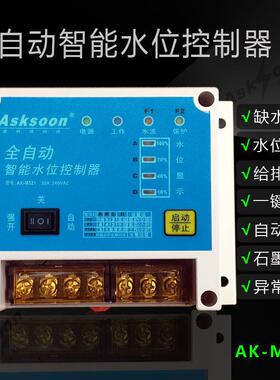 AK-M521智能石墨探头缺水保护水位显示水箱水塔水泵排抽水控制器