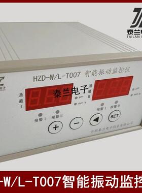 HZD-W/L-T007 HZD-W/L-F HZD-W/L-SF智能振动监控仪 配HD-ST-6