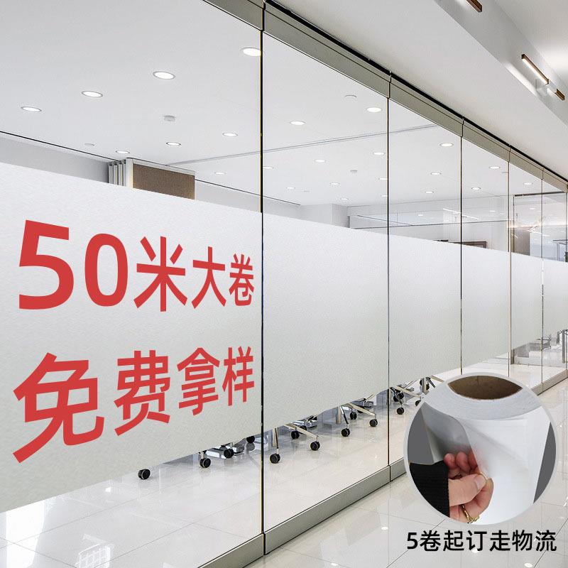 带胶磨砂玻璃贴膜办公室玻璃贴纸玻璃窗透光不透明防窥膜防窥磨砂
