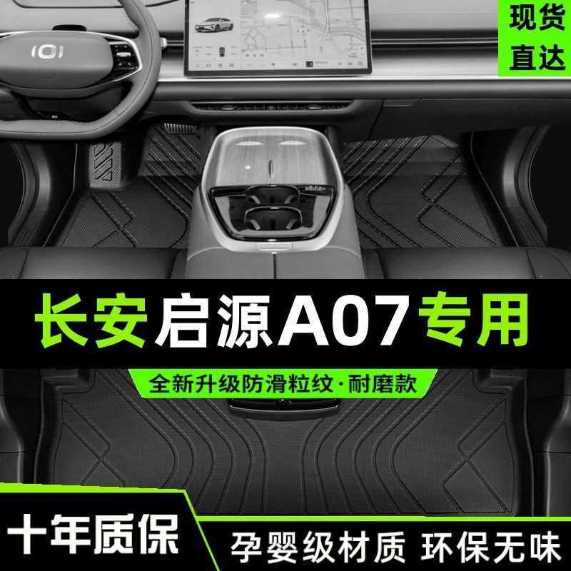 适用长安启源A07脚垫包围改装主驾驶24款专用23配件TPE汽车脚垫,3C数码配件,摄像机配件,淘宝优惠券,粉丝福利购,淘宝优惠卷