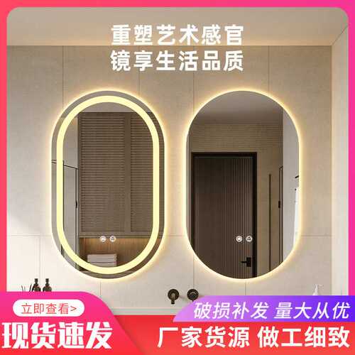跑道型智能浴室镜椭圆壁挂led带灯化妆梳妆卫生间镜触摸屏挂墙式
