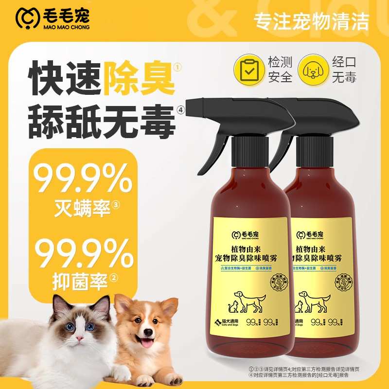 猫狗除臭除螨喷雾快速除臭持久留香家用宠物去味抑菌神器 厂家