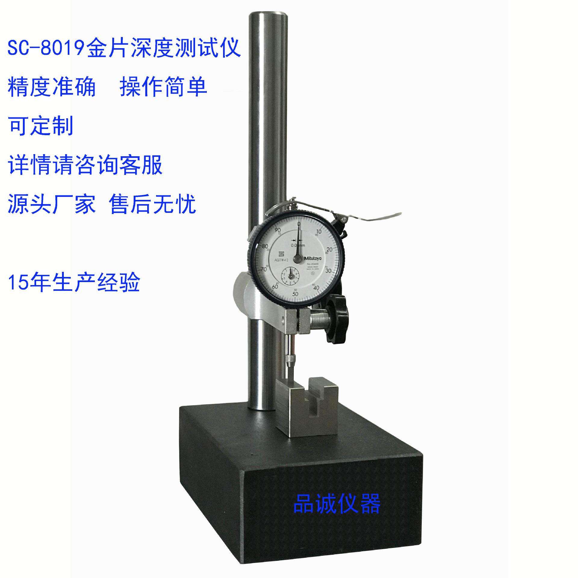 PLUG金片深度测试仪 电话水晶头金片高度测试机SC-8019价格优惠