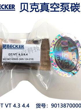 90138700005WN124-219BECKER贝克真空泵石墨碳片叶片DT/VT4.3 4.4