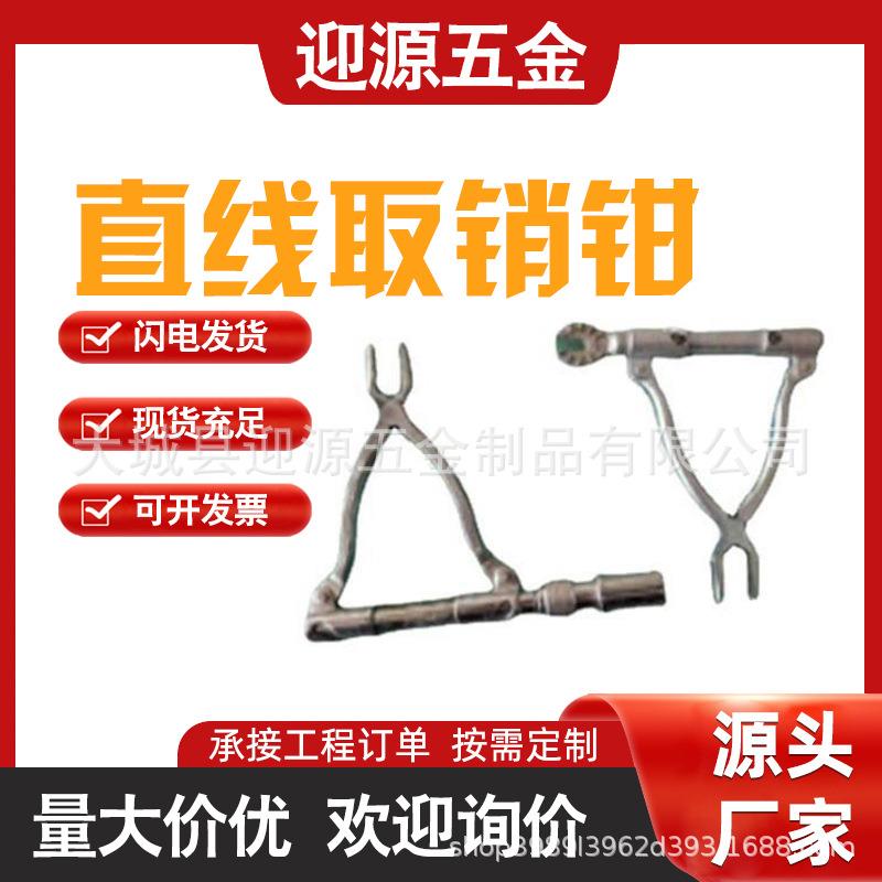 直线取销钳旋转取销钳摘取器直线取销钳A型丝扣拔销钳直线型破销