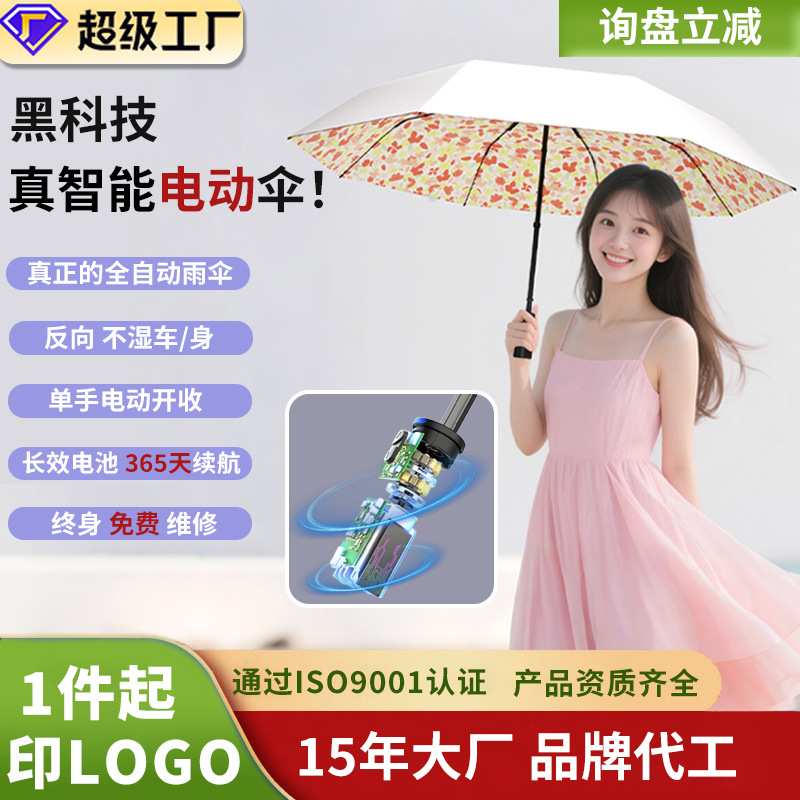智能电动银胶伞太阳自动一键全收雨伞防紫外线折叠防晒遮阳晴雨伞
