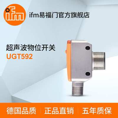 ifm易福门 超声波物位开关 UGT592