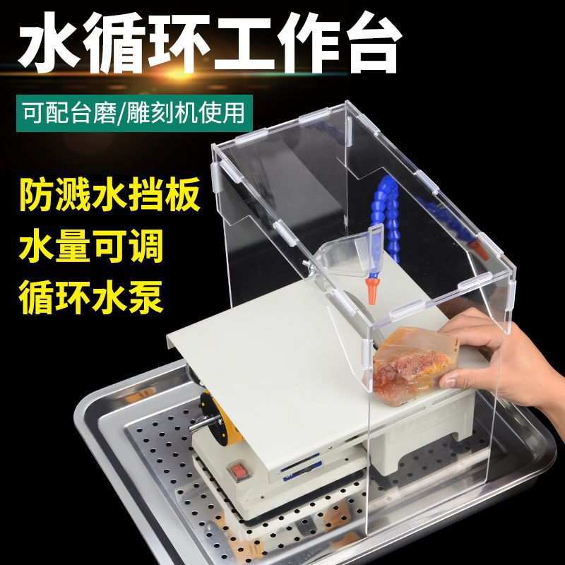 雕刻滴水冷却装置台磨机雕刻机水循环工作台桌防水挡水板水泵