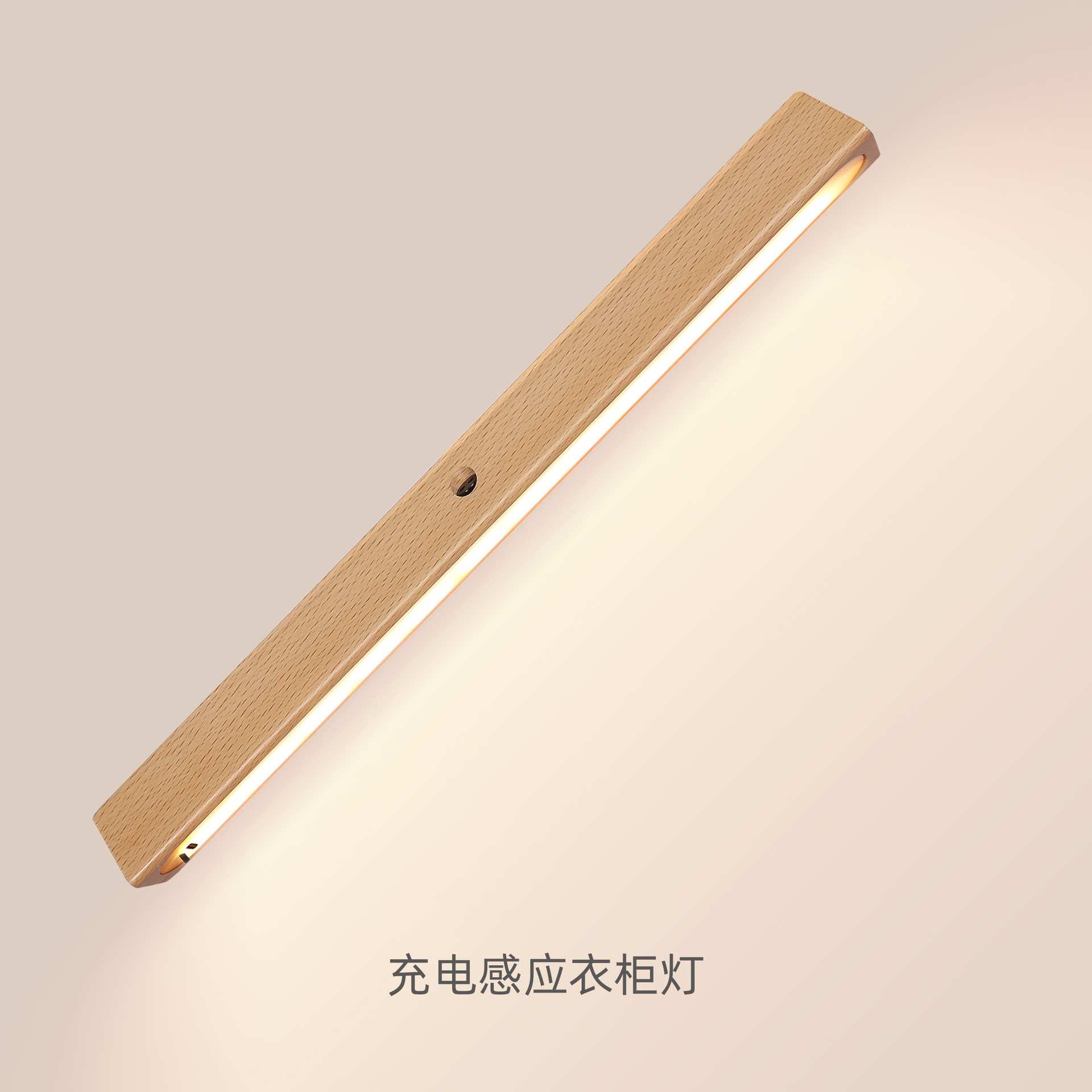 好棒原木LED衣柜灯免布线柜底灯红外感应磁吸充电三棱感应小夜灯
