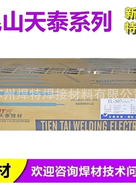 昆山天泰TN-28低温钢焊条 天泰W706Ni低温钢焊条E8018-C1焊条包邮