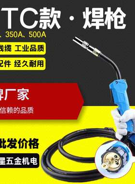 OTC款焊枪气保焊机欧地希CPVE400二氧化碳200A350A500A优质焊把