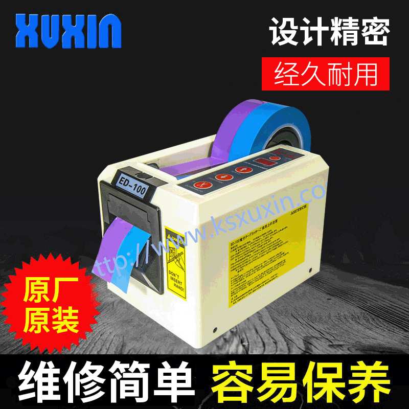 自动塑料胶带切割机 ED-100胶带切割机 透明胶带切割机