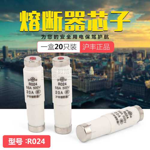 熔断器R024 2A4A6A10A16A20A500V5SA熔芯 沪丰螺旋式陶瓷保险丝管