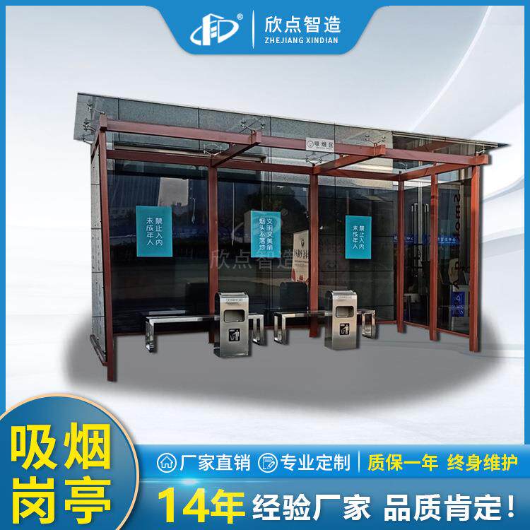 钢结构吸烟亭 可移动景区工地厂区不锈钢玻璃房吸烟亭