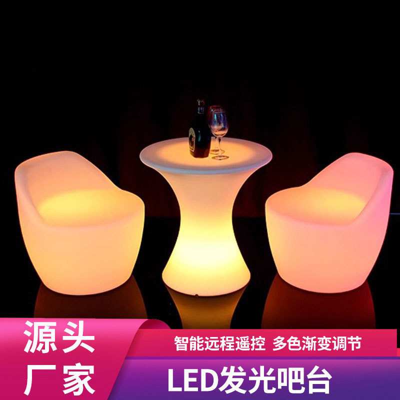 LED充电遥控酒吧清吧发光家具餐桌茶几三件套桌椅进口PE材质