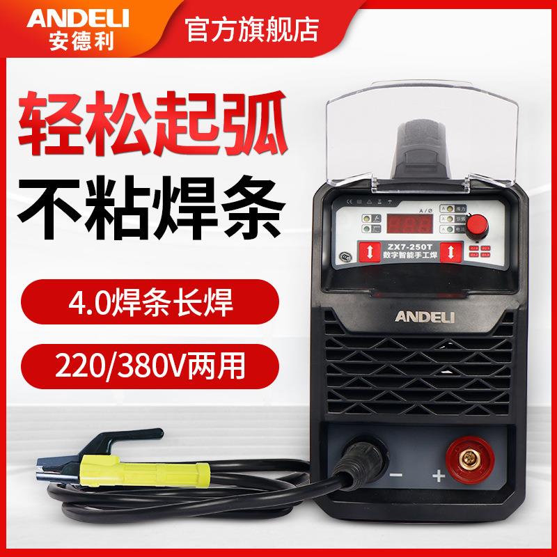 安德利电焊机250 315家用220V380V两用全自动小型全铜双电压焊机