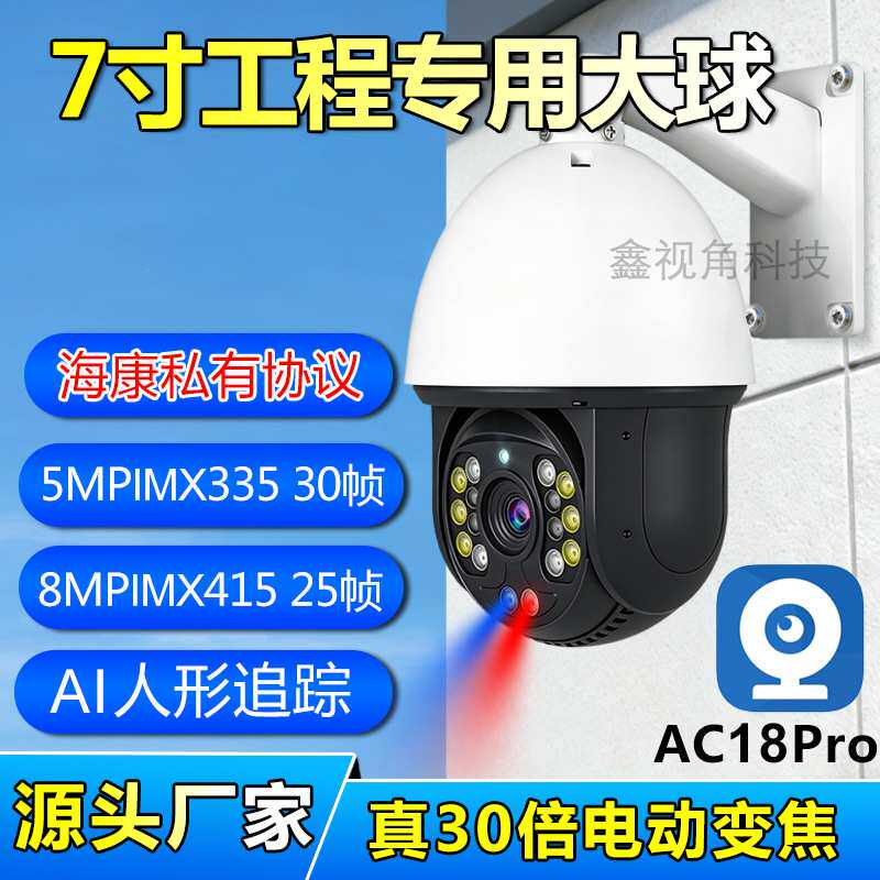 工程专用360度旋转PTZ云台球机30倍变焦4K8MP人形追踪海康协议