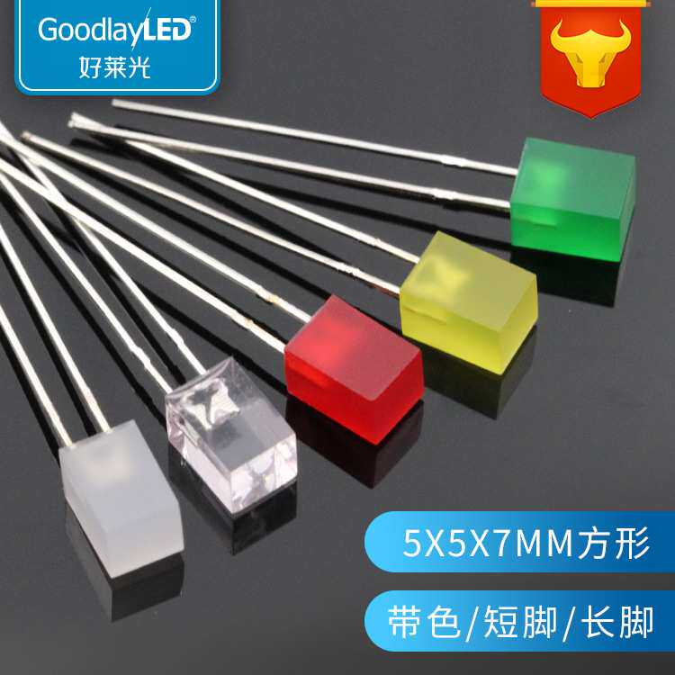 LED发光二极管5X5X7mm方形长脚短脚红蓝黄绿高亮直插LED