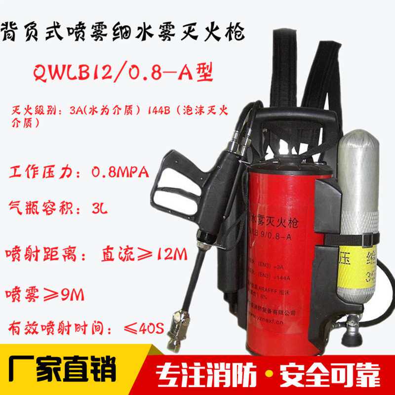 高压细水雾灭火装置 气瓶式细水雾灭火水枪 背负式细水雾现货