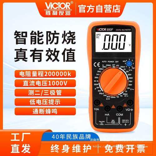 胜利万用表数字高精度VC890C/D全自动智能防烧电工表9205