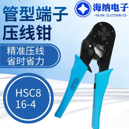 HSC8 16-4管型端子压线钳6-16平方冷压接线端子E型管型端子压线钳