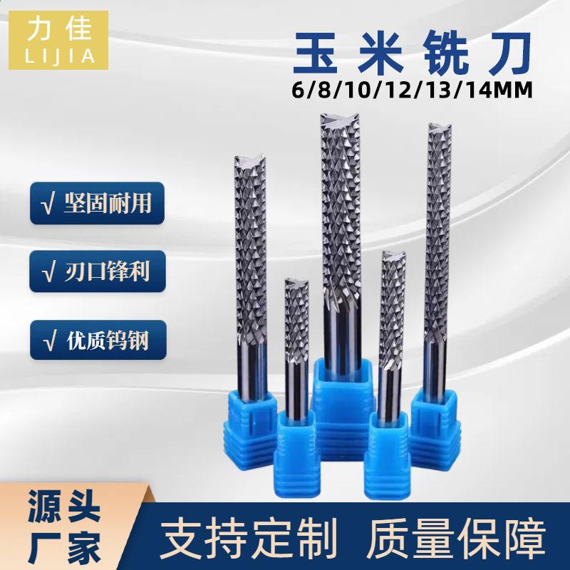 8.0-14mm钨钢玉米铣刀PCB铣刀锣刀雕刻机精雕铣刀电路板碳纤维刀