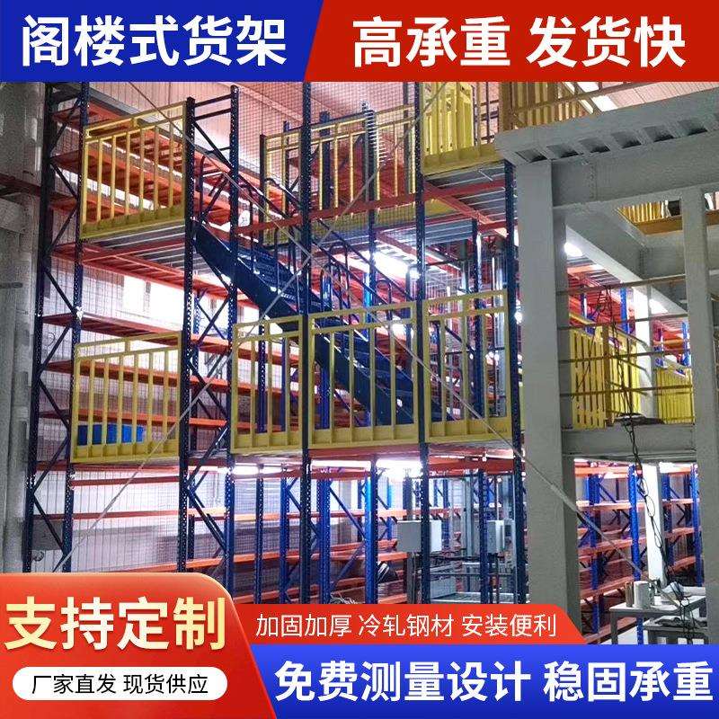 北京阁楼式货架厂仓储库房重型阁楼式货架仓储库房贯通式货架
