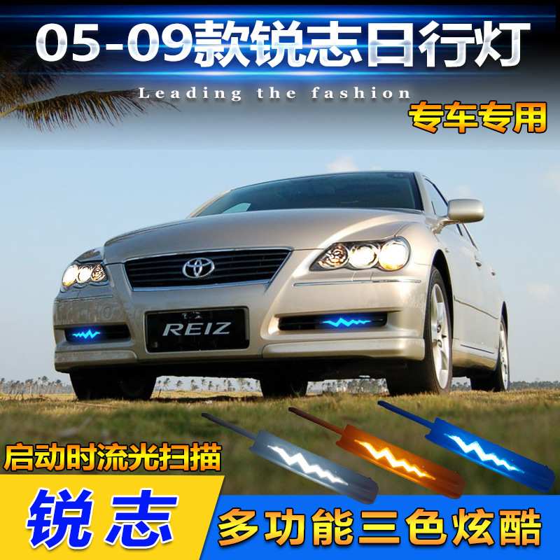 适用于05-09款锐志日行灯前雾灯改装LED日间行车灯专用流水转向灯