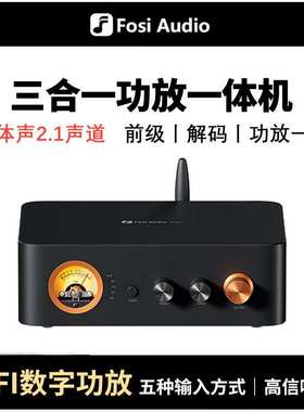 FosiAudio弗西音频MC351蓝牙数字功放机发烧大功率2.1声道带解码